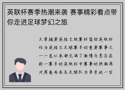 英联杯赛季热潮来袭 赛事精彩看点带你走进足球梦幻之旅 英联杯赛季热潮来袭 赛事精彩看点带你走进足球梦幻之旅