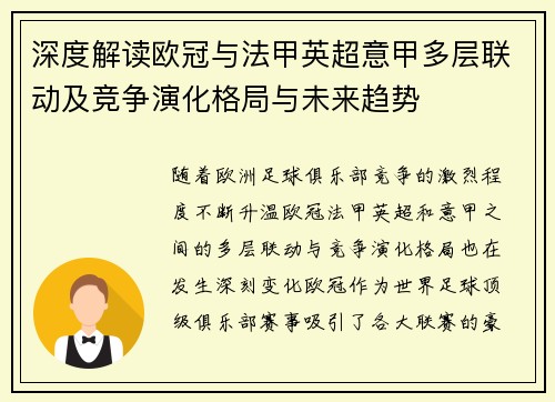 深度解读欧冠与法甲英超意甲多层联动及竞争演化格局与未来趋势