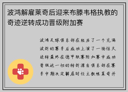 波鸿解雇莱奇后迎来布滕韦格执教的奇迹逆转成功晋级附加赛 波鸿解雇莱奇后迎来布滕韦格执教的奇迹逆转成功晋级附加赛