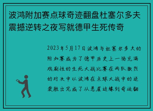 波鸿附加赛点球奇迹翻盘杜塞尔多夫震撼逆转之夜写就德甲生死传奇