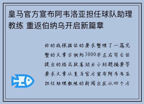 皇马官方宣布阿韦洛亚担任球队助理教练 重返伯纳乌开启新篇章