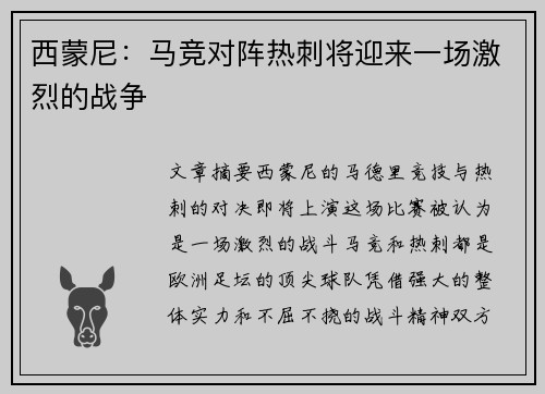 西蒙尼：马竞对阵热刺将迎来一场激烈的战争