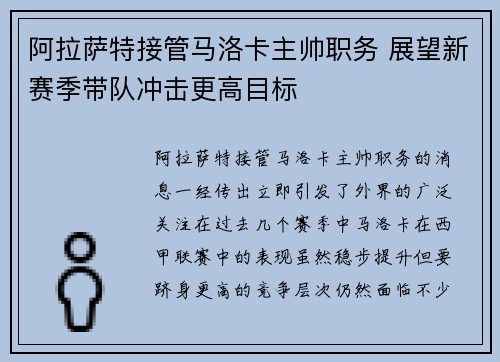 阿拉萨特接管马洛卡主帅职务 展望新赛季带队冲击更高目标
