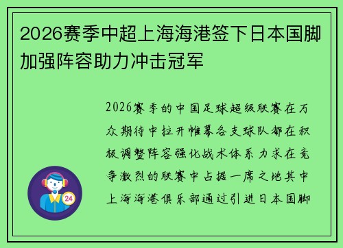 2026赛季中超上海海港签下日本国脚加强阵容助力冲击冠军