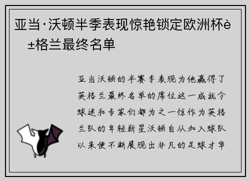 亚当·沃顿半季表现惊艳锁定欧洲杯英格兰最终名单