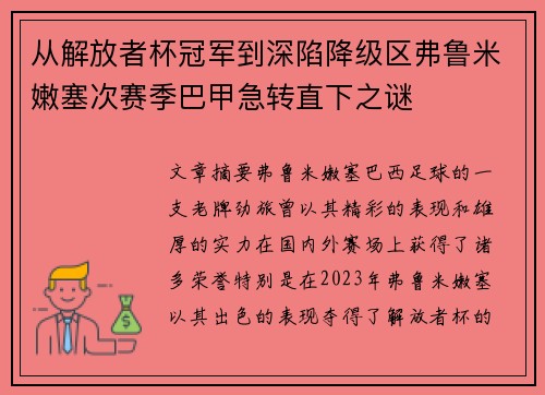 从解放者杯冠军到深陷降级区弗鲁米嫩塞次赛季巴甲急转直下之谜