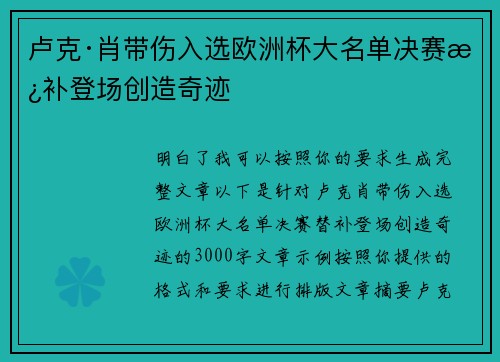 卢克·肖带伤入选欧洲杯大名单决赛替补登场创造奇迹 卢克·肖带伤入选欧洲杯大名单决赛替补登场创造奇迹