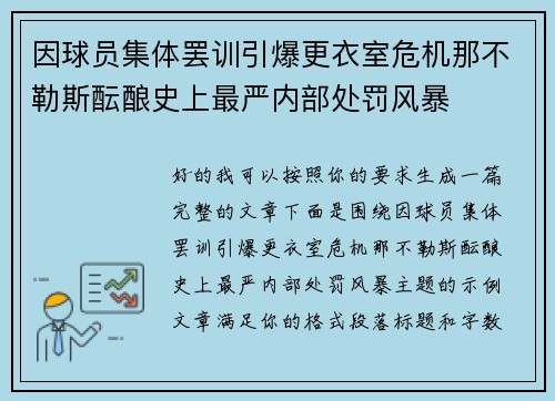 因球员集体罢训引爆更衣室危机那不勒斯酝酿史上最严内部处罚风暴 因球员集体罢训引爆更衣室危机那不勒斯酝酿史上最严内部处罚风暴