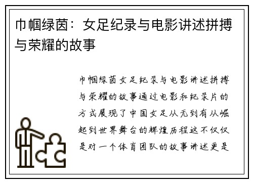 巾帼绿茵:女足纪录与电影讲述拼搏与荣耀的故事 巾帼绿茵:女足纪录与电影讲述拼搏与荣耀的故事
