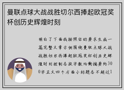 曼联点球大战战胜切尔西捧起欧冠奖杯创历史辉煌时刻