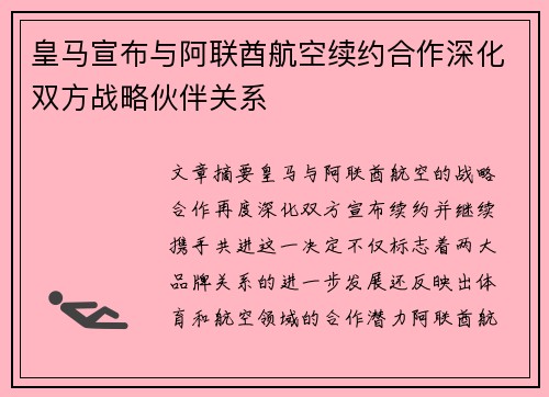 皇马宣布与阿联酋航空续约合作深化双方战略伙伴关系